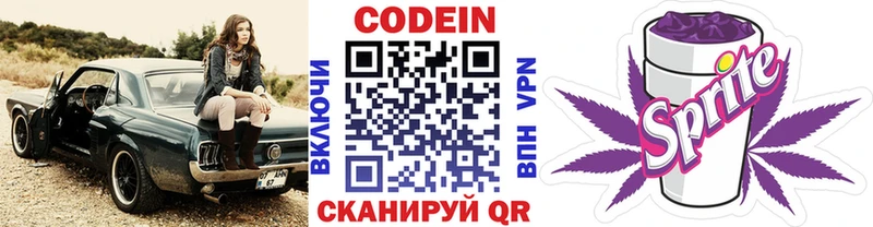 Codein напиток Lean (лин) Клинцы